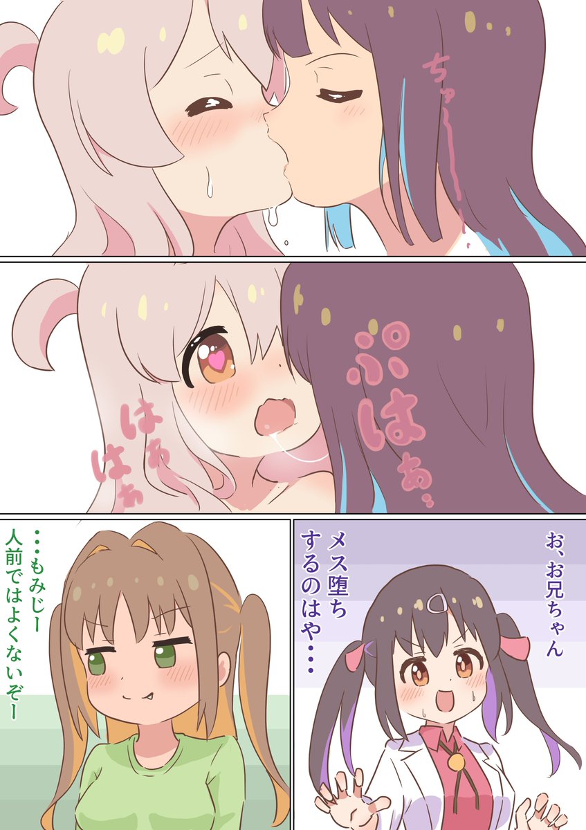 まひろともみじの新婚生活【26】
濃厚な百合

#おにまい #おにまいお絵描き 