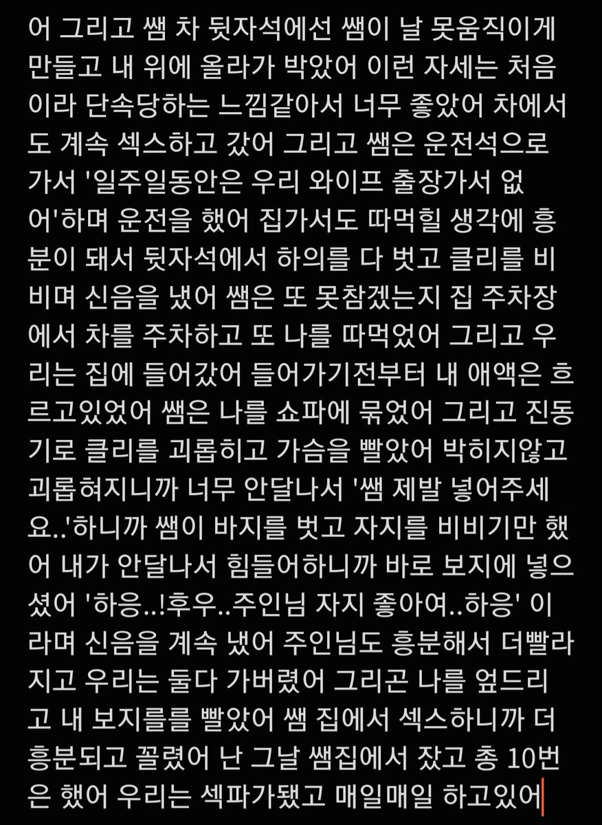 담임쌤한테 따먹힌썰 #야썰 #섹트