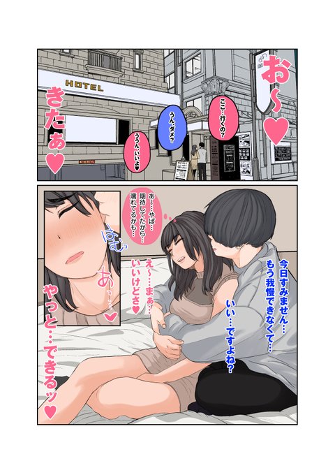 女が誘っちゃ駄目ですか?(1/2) 