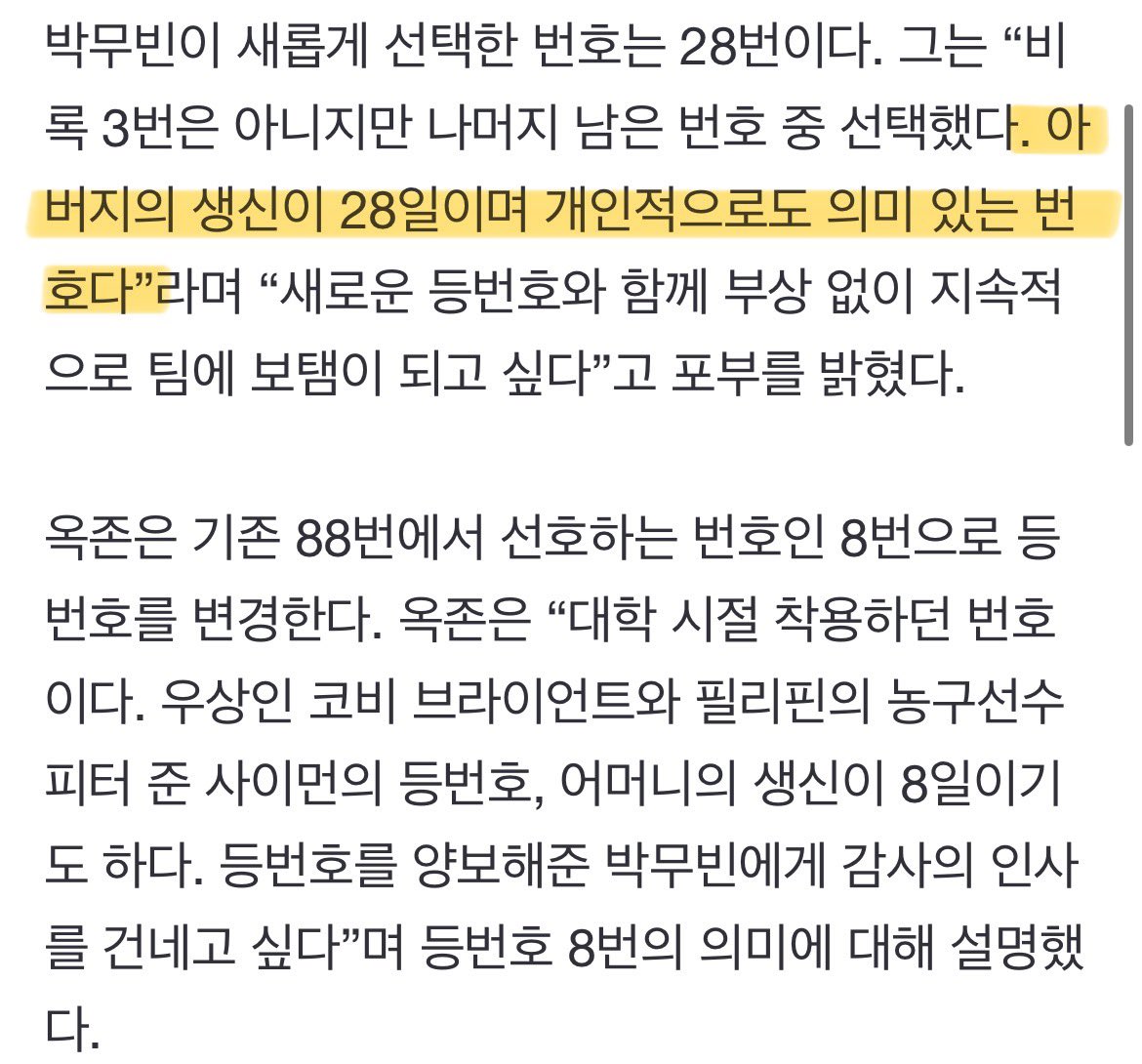 근데 사실 저는 28번 좋아해요…왜냐하면 제 생일도 28일이기때문이죠ㅎㅎ🫶