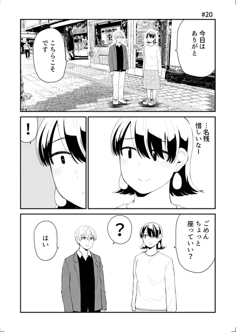 帰る家まちがえた」20_1 