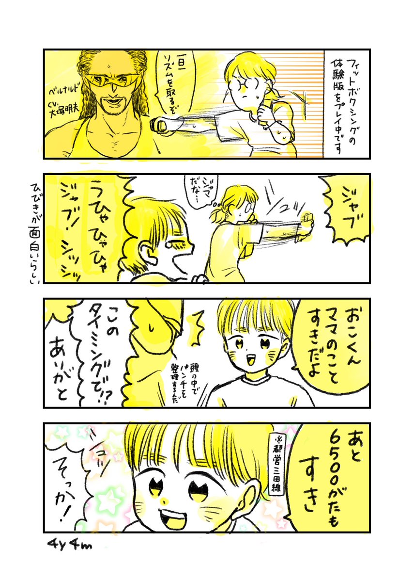 ベルナルドさんのおかげでやる気になってると言っても過言ではないです
#育児漫画 #育児絵日記 