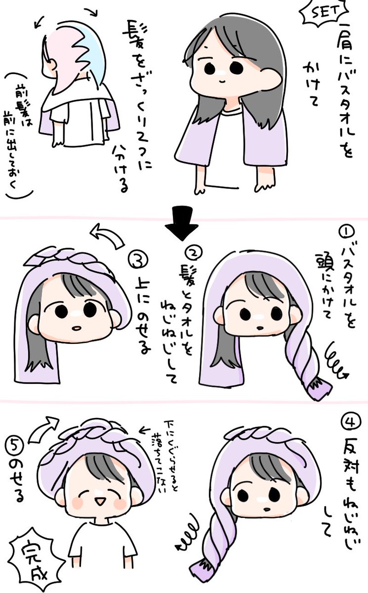 風呂上がりに頭にタオルを巻くの下手くそマン、インスタで見かけたこの方法でめっちゃ上手いことタオルを巻けるようになった。
しかも乾くのも早い。ドライヤーの時間がかなり減った気がする。