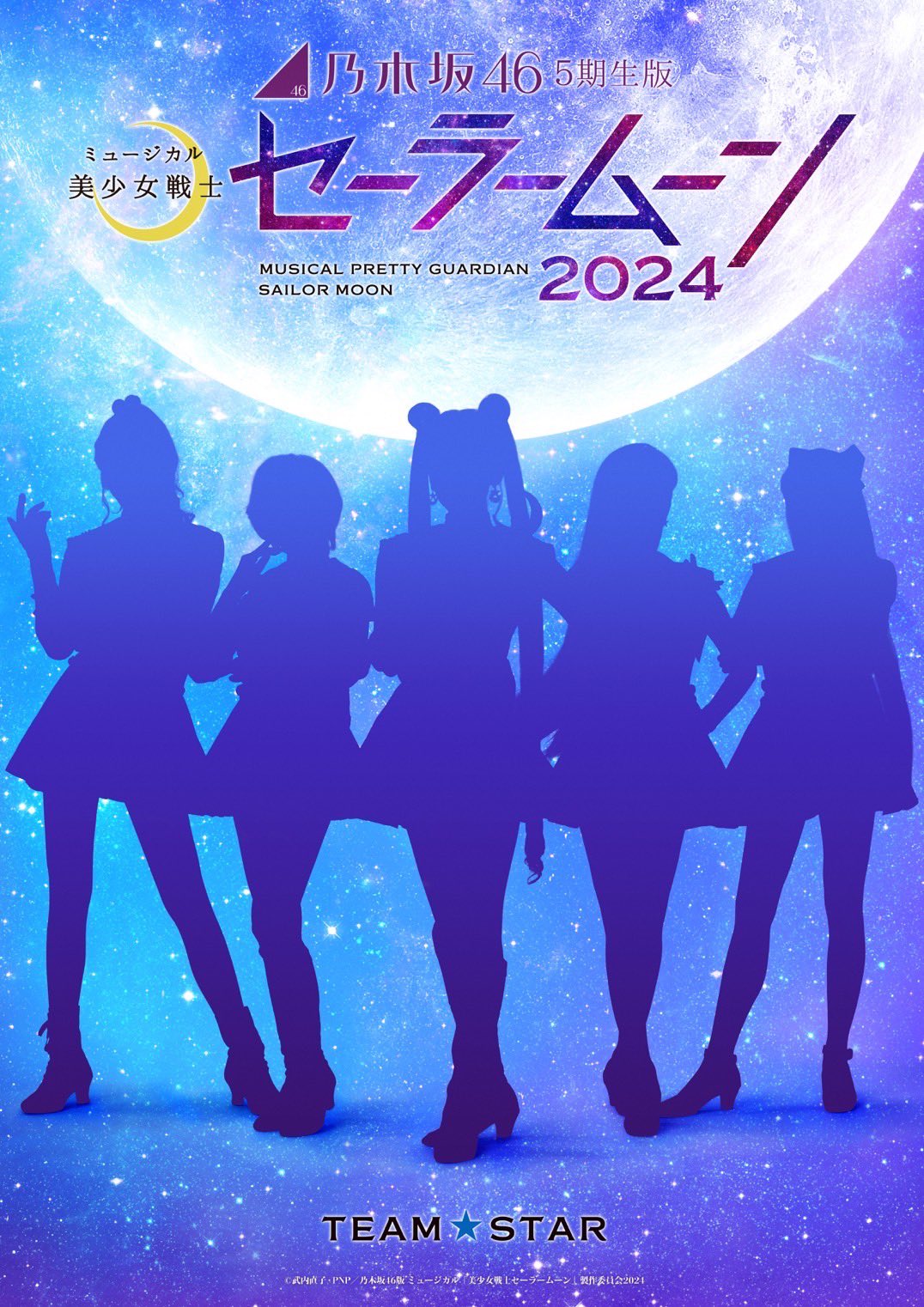 2BD 乃木坂46\"5期生\"版 ミュージカル 美少女戦士セーラームーン 2024 乃木坂46“5期生”版 ミュージカル「美少女戦士セーラームーン