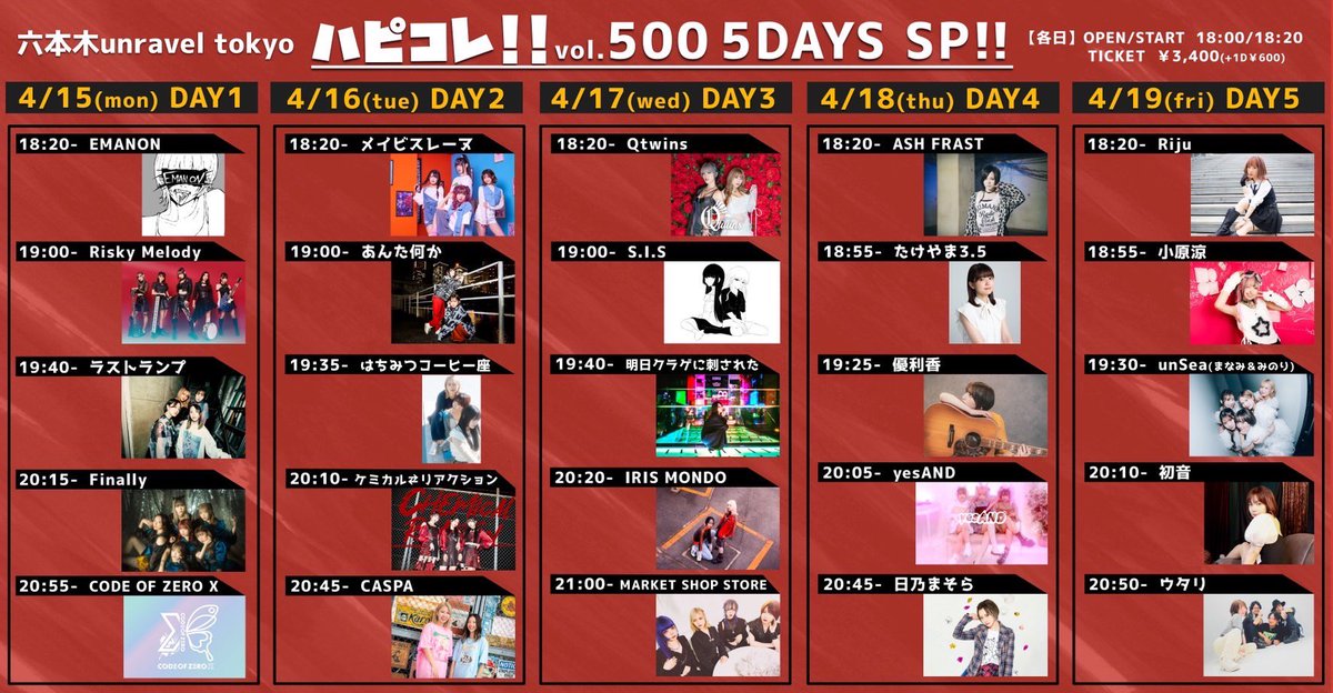 utari2015's tweet photo. 🌟情報解禁🌟

4/19(金) 六本木unravel tokyo  ハピコレ!!vol.500 5DAYS -DAY5-

▼出演
ウタリ⏰20:50〜
初音
unSea(まなみ&amp;みのり)
小原涼
Riju 

開場18:00/開演18:20

🎫https://t.co/FpDorT6XNI
※2/27(火)18:00〜予約開始

#ウタリ
#祝ハピコレ500回
#大切で特別な
#想い出いっぱいのイベント https://t.co/Bhsxh1jcyv