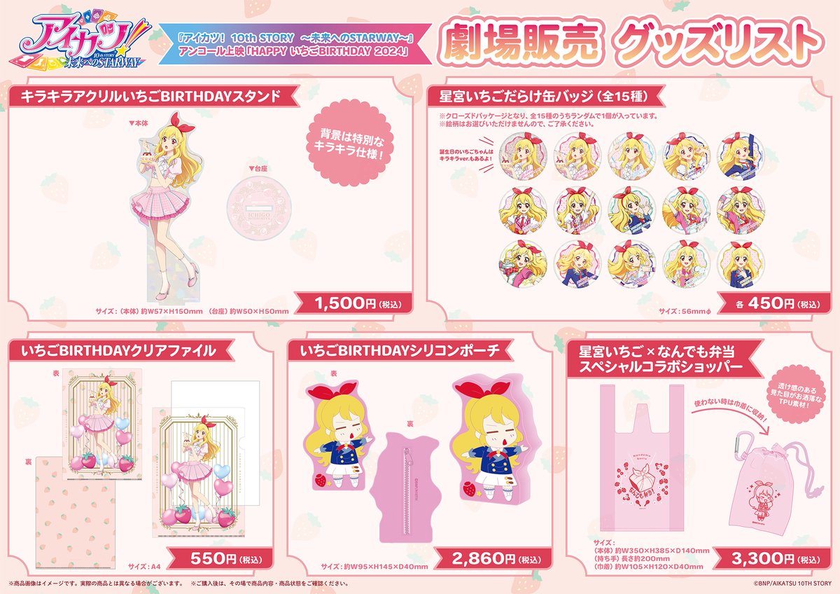 アイカツ!シリーズ アニメ公式 on X: アイカツ!シリーズ アニメ公式 on X: