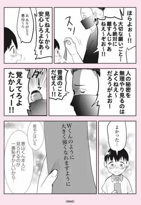 クラスのチンピラと…気弱な小学生‼️👦😈4/5
#漫画が読めるハッシュタグ
#悪山くんとたかしちゃん 