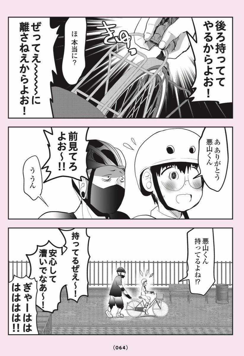 クラスのチンピラと…気弱な小学生‼️👦😈5/5 #漫画が読めるハッシュタグ #悪山くんとたかしちゃん