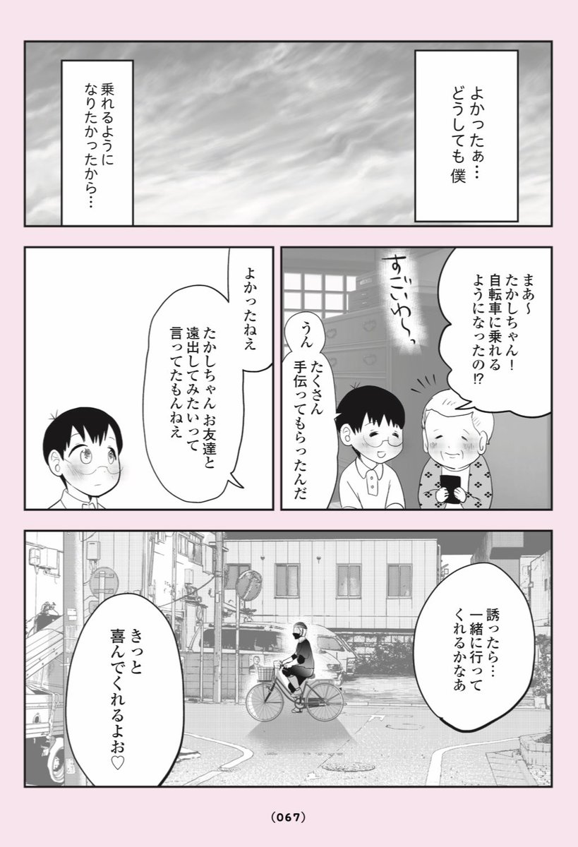 クラスのチンピラと…気弱な小学生‼️👦😈5/5 #漫画が読めるハッシュタグ #悪山くんとたかしちゃん