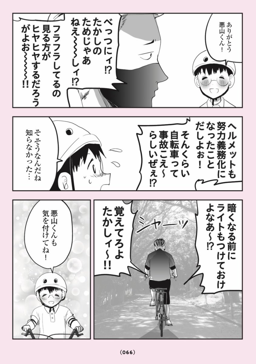 クラスのチンピラと…気弱な小学生‼️👦😈5/5 #漫画が読めるハッシュタグ #悪山くんとたかしちゃん