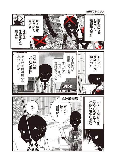 未解決事件を解決させた、承認欲求トラップとは(1/2)#漫画が読めるハッシュタグ #JC殺人鬼やめました 