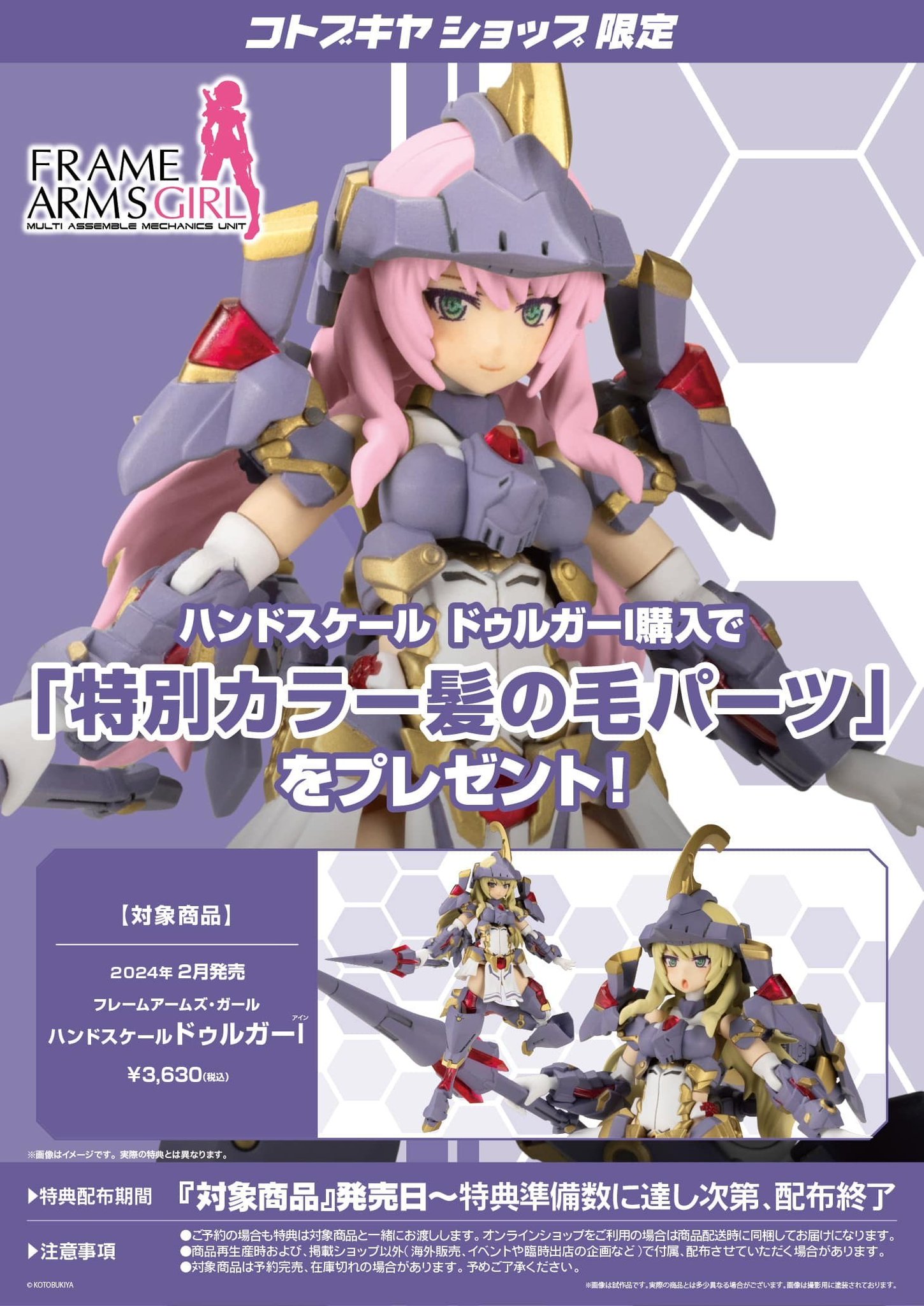 特典つき ドゥルガーI フレームアームズ・ガール 限定特典付き】ドゥルガーI｜コトブキヤオンラインショップ