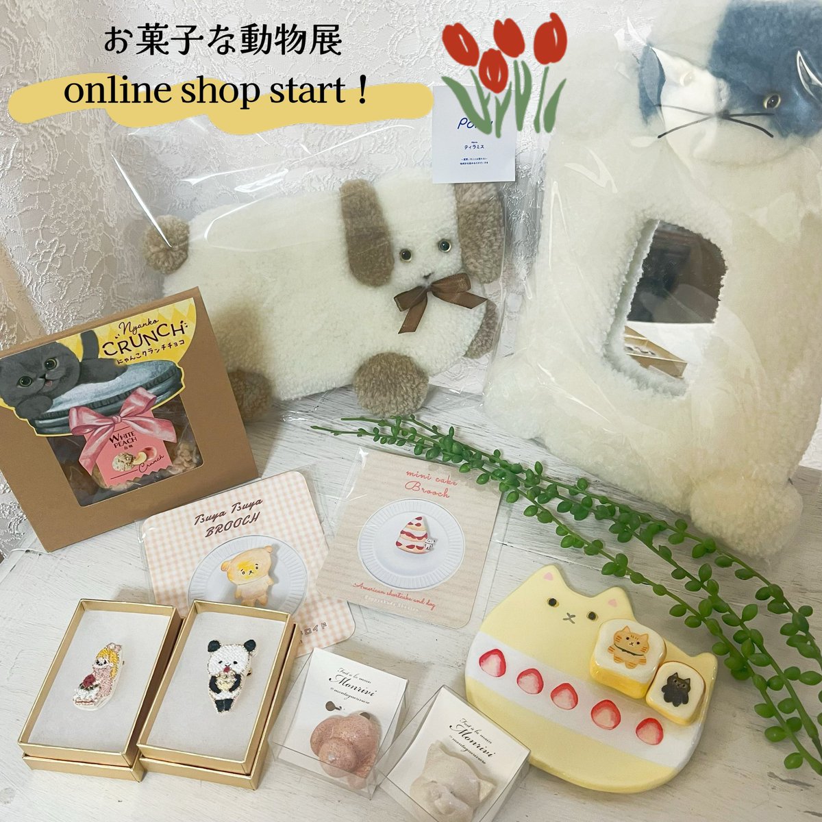 arrivee_et_d_j's tweet photo. アーティスト合同企画 
『お菓子な動物』展🍰🐾

大変お待たせいたしました〜❣️
オンラインショップ、オープンです🐶🌷

かわいこちゃんたちがお待ちしておりますよ〜🥰🫶
是非お家からお楽しみください🌼

👇✅
https://t.co/zfwMCXvvs0 https://t.co/ve8xNPeBpy