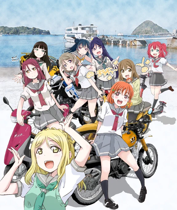 9周年!サンシャインも来年で10周年と言うことですね～。まだまだ続くこのキセキを!#ラブライブサンシャイン9周年 