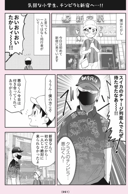 クラスのチンピラと…気弱な小学生1/5#漫画が読めるハッシュタグ#悪山くんとたかしちゃん 