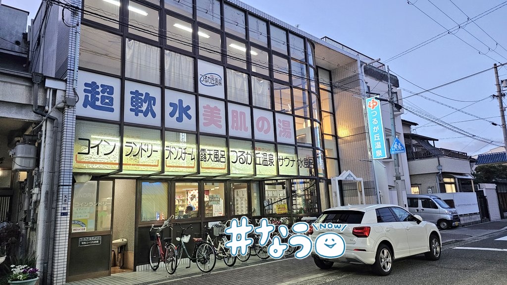 manatee1977's tweet image. JR鶴ケ丘駅から5分くらい歩いたとこにある銭湯に来ました。超軟水！ええんやぁ♨(*´꒳`*  ) #鶴ケ丘 #銭湯
