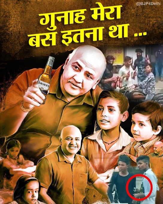 BJP4Delhi's tweet image. गुनाह मेरा बस इतना था 👇