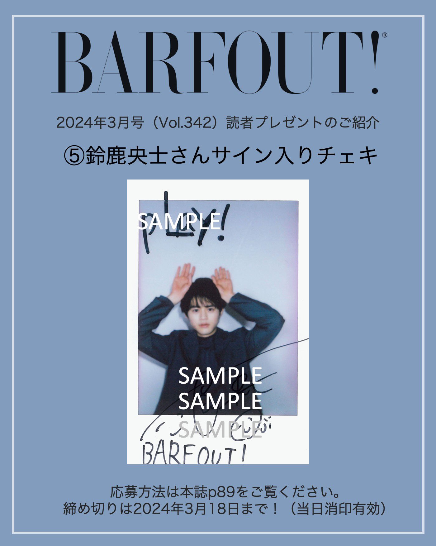 鈴鹿央士 サイン入りチェキ