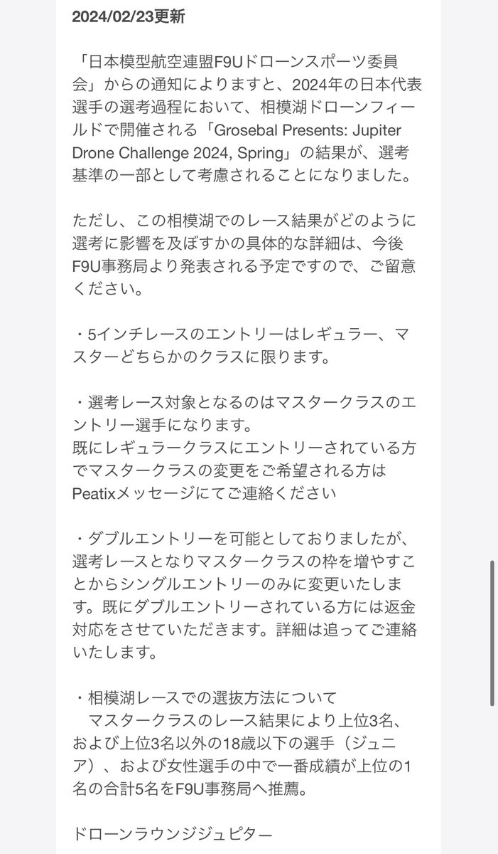 選手を守るために📣

急に来月開催が発表されたレースの結果を日本代表選手の選考の一部として考慮すると発表があり、違和感しかない。

もちろん参戦できなければ、不利になるのは明らかであり、直前の発表で参戦できない選手がいることを考えてない。

せめて1年前には選考基準を明示にして欲しい。
