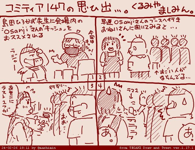 コミティア147の思い出。島田先生()オヌヌメのキッシュ…食べてみたかったわ。 