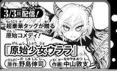 ジャンプ最新号のジャンプラ宣伝ページで読み切り予告があったんですが、野島伸司と中山敦支のコラボとかいうなんかすごいのがあった。
あとこれは少年サンデーを長らく読んでる人ならわかると思いますが、どっちも10年以上前のサンデーで連載経験あるのよね。偶然だろうけど。 
