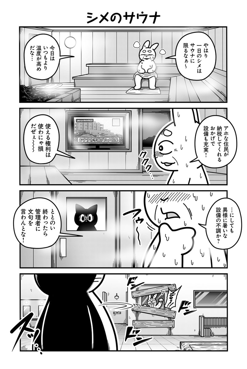 動物たちがのんびり平和に暮らす村の内部が腐敗していた話(4/5) 