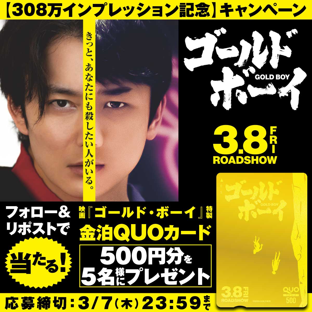 映画『ゴールド・ボーイ』公式 (@goldboy_movie) on Twitter photo 🎉308万インプレッション達成記念🎉
「主題歌版予告編」の解禁ポストが、308万インプレッションを達成しました!
感謝の意味も込めて、本アカウントをフォロー&リポストで
抽選で5名様に「特製金箔QUOカード」をプレゼント🎵
▼応募方法▼
① <a href="/goldboy_movie/">映画『ゴールド・ボーイ』公式</a> をフォロー
② このポストをリポスト 🎉308万インプレッション達成記念🎉
「主題歌版予告編」の解禁ポストが、308万インプレッションを達成しました!
感謝の意味も込めて、本アカウントをフォロー&リポストで
抽選で5名様に「特製金箔QUOカード」をプレゼント🎵
▼応募方法▼
① <a href="/goldboy_movie/">映画『ゴールド・ボーイ』公式</a> をフォロー
② このポストをリポスト