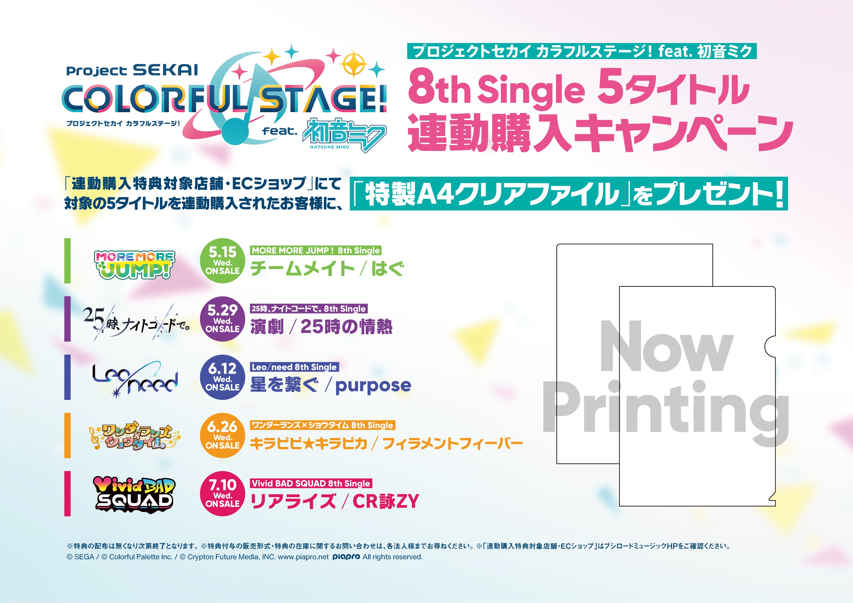 プロセカ　特典　まとめ売り 株式会社アニメイト on X: 