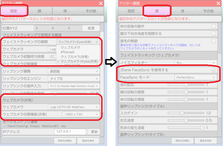 3tene2's tweet image. 本日の #3tene アップデートで
ウェブカメラによる PerfectSync に対応しました。

PRO版で #PerfectSync 対応VRMを読み込んで、
「ウェブカメラ+Eyes (共有)」設定後に
「3tene FaceSync」を有効にすると使えます。
※音声リップシンクと同時使用はできません。

#パーフェクトシンク