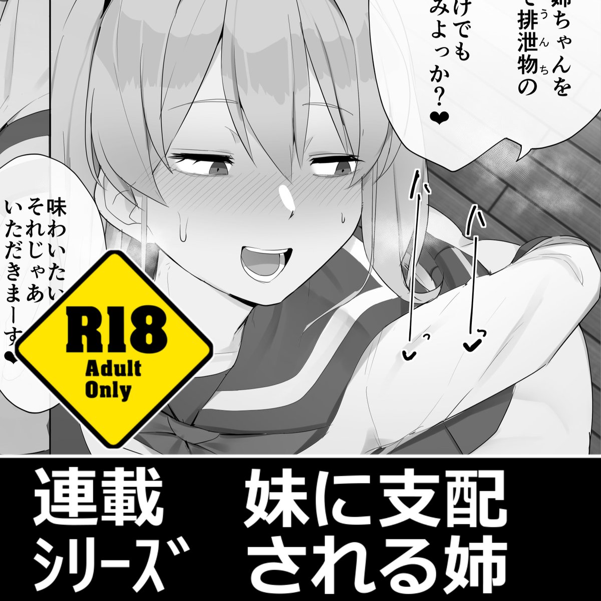 妹に支配される姉①-⑥(P1～P18)
▼新シリーズ更新していきます!
FANBOX:https://t.co/Cn7Flqbju1
fantia:https://t.co/0BSLWHi0Sz 