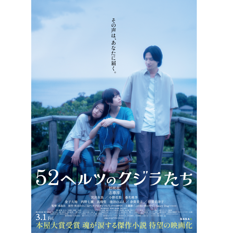ONEMORNING_1's tweet photo. 3月1日㈮ 公開🍿
映画『#52ヘルツのクジラたち』
(出演：#杉咲花 #志尊淳)
(主題歌：#SaucyDog
　新曲「この長い旅の中で」)

抽選で５名様にムビチケをプレゼント🎁

<参加方法>
1️⃣@ONEMORNING_1 をフォロー
2️⃣この投稿をリポスト

締切り【2/27 23:59】まで⚠️
ぜひ劇場でご覧ください🐋

#ワンモ