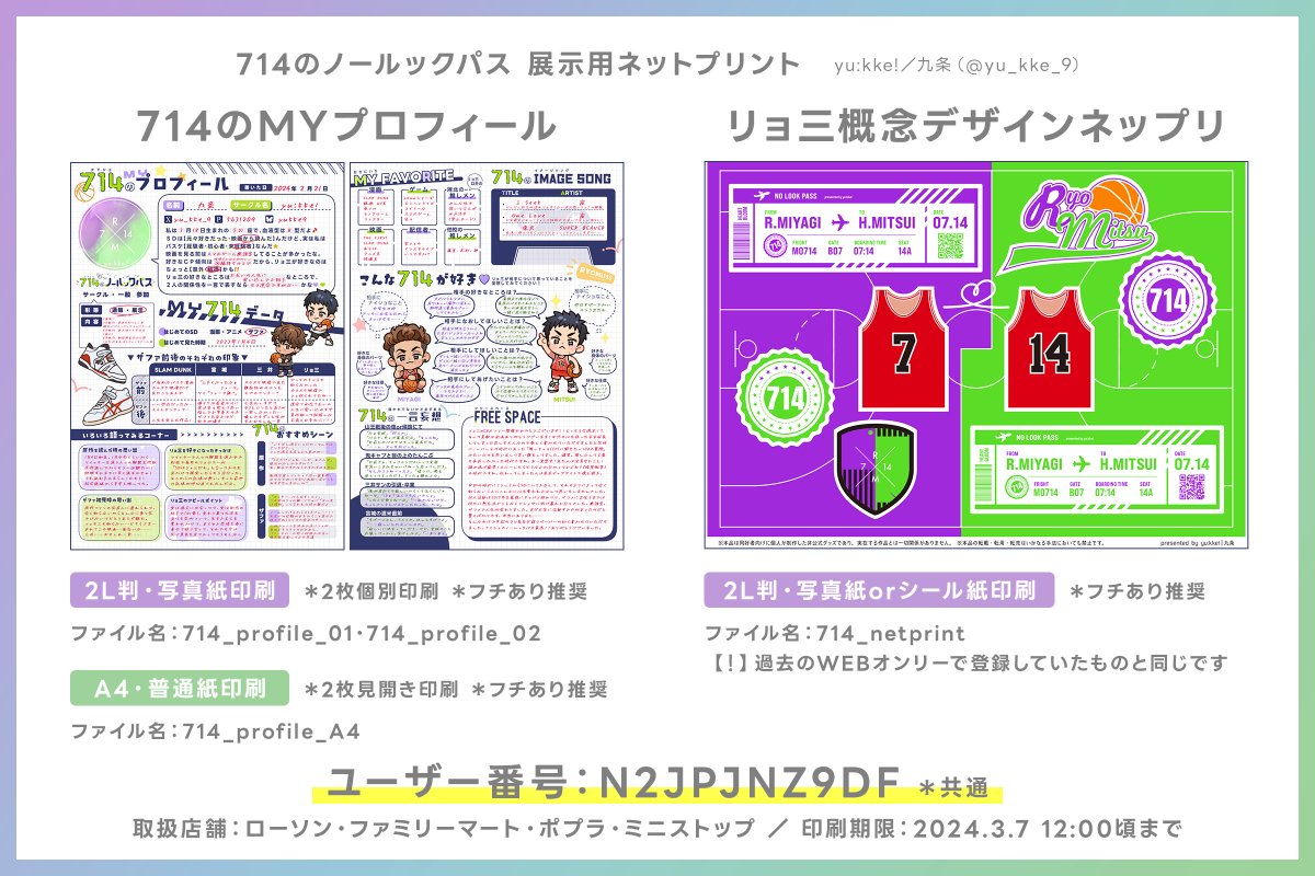 ナイショのオンリー_プロフィール