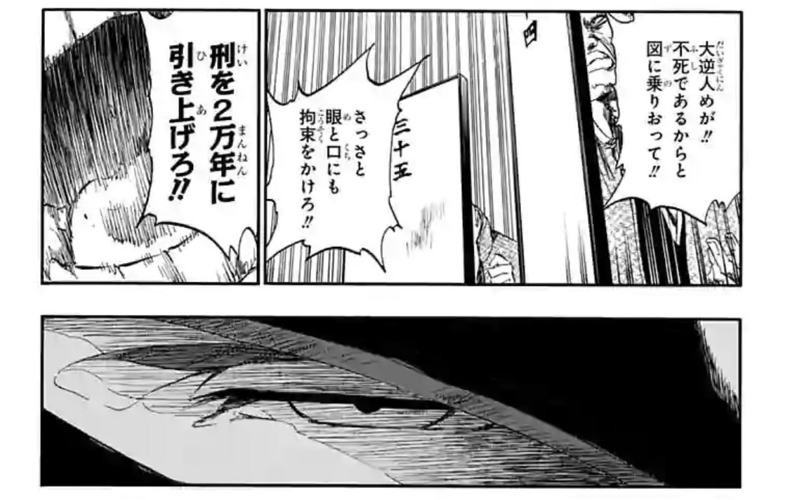 恐らく史上最高にわかりやすい法廷侮辱罪のモデルケースである藍染惣右介被告(無職)の様子｡