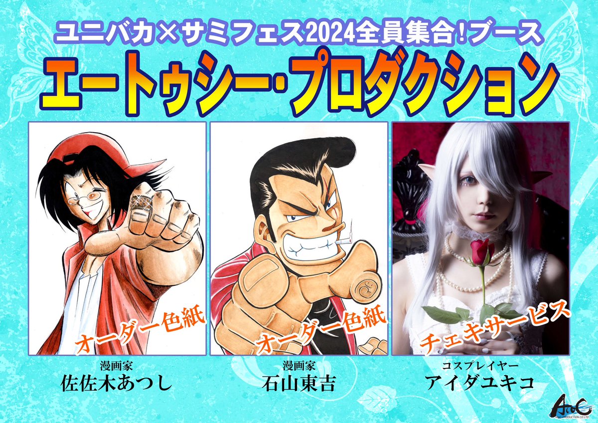 石山＠ページ 限定枚数】石山東吉先生 画業35周年記念 複製原画H | 好場計画