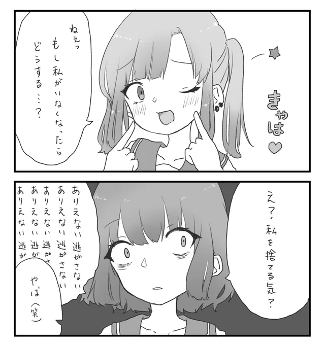 #創作百合 vsメンヘラのお話です 