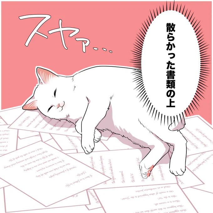 猫って寝てほしくない場所で寝るよね
(2/2)
 #漫画が読めるハッシュタグ 

 #愛されたがりの白猫ミコさん コミックス発売中です👇
https://t.co/946gcriaEO 