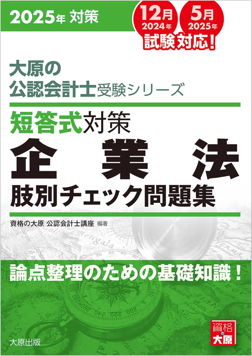 資格の大原 公認会計士 on X: 
