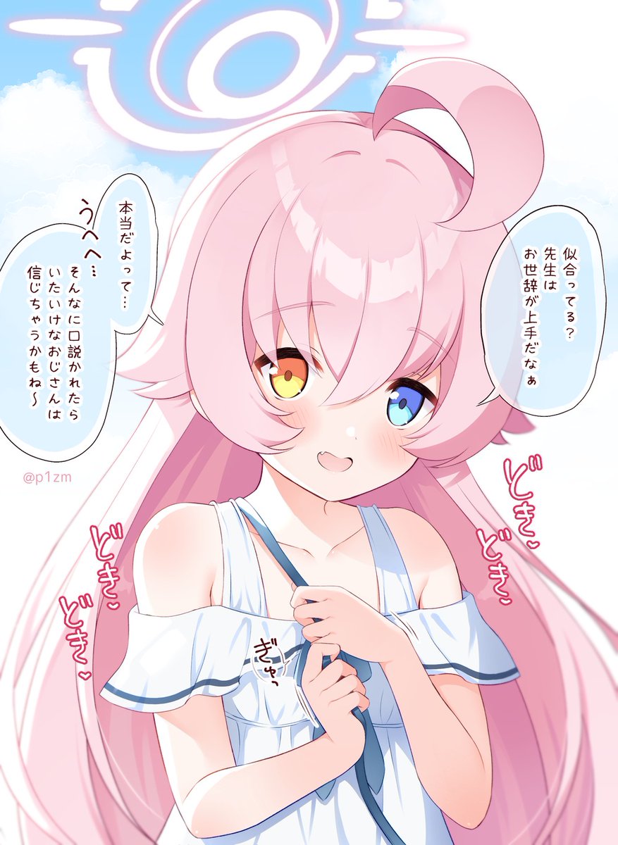 ホシノとデートで待ち合わせ 