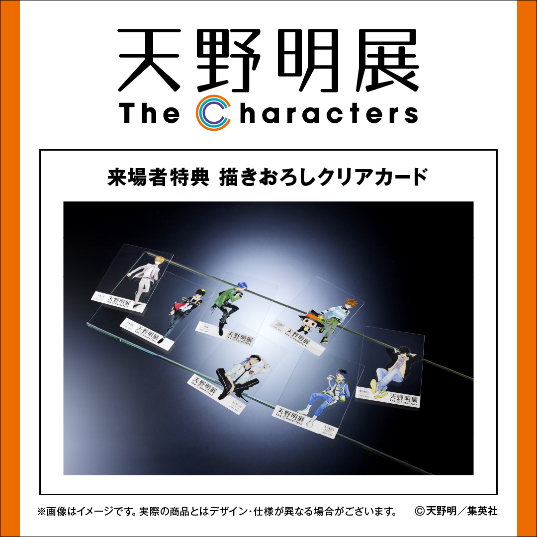 天野明展 来場者特典のサンプル画像を公開】 来場者特典の「描きおろし