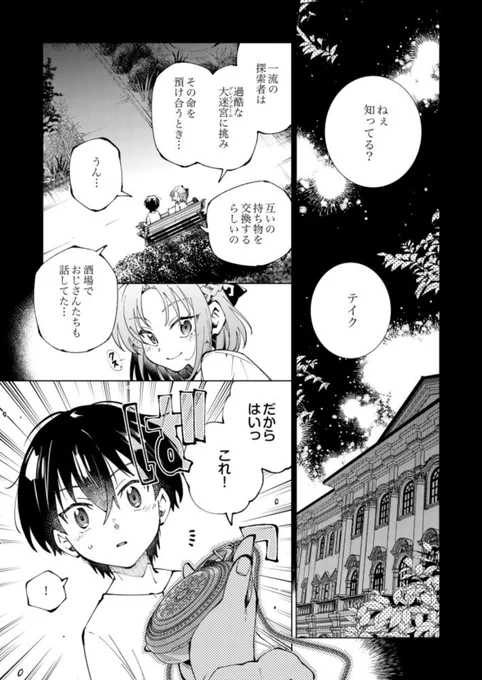 コミカライズ版 #ゴミスキル、冒頭試し読みが公開されました!

正式な配信スタートは2週間後の3/11!
触りだけでも先に読んでみたい方は以下のリンクから🫶
https://t.co/1fLkCZD6hf 
