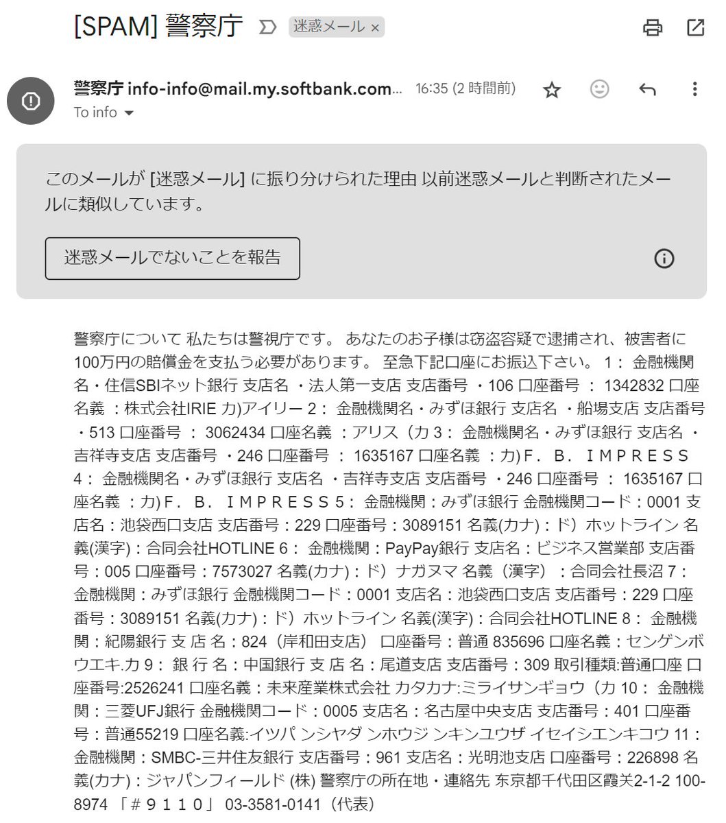okamoto123's tweet photo. 警察庁を名乗るSPAMメールが来た。ちょっと雑すぎて絶対騙される人いなそうで心配無い感じ。 https://t.co/kmUtH3fEfH