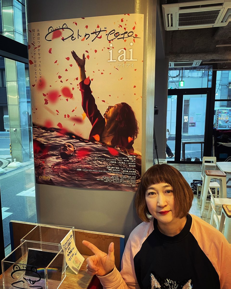 POLARIStokyo1's tweet photo. ㊗️2年待って、いよいよ3.8 fri ロードショー!
映画「i ai」 に支援しました
ポスターが今日届きましたので
@polaris_tokyo 店内に貼らせていただきました!
https://t.co/kkhm2XubXy
#マヒトゥザピーポー
#映画iai
#i_ai
#映画iaiクラファン https://t.co/Io8Qm4x0BA