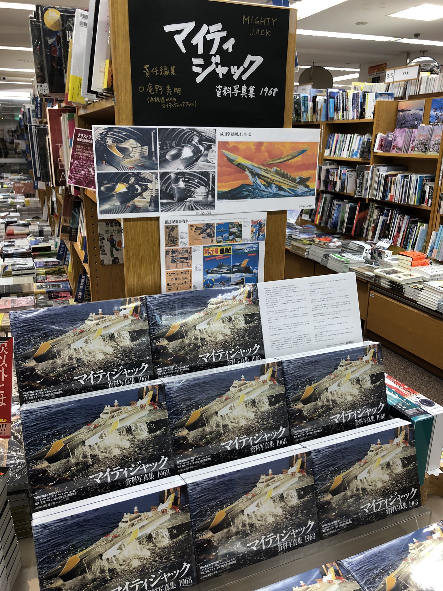 庵野秀明企画・責任編集 円谷プロ「マイティジャック」資料写真