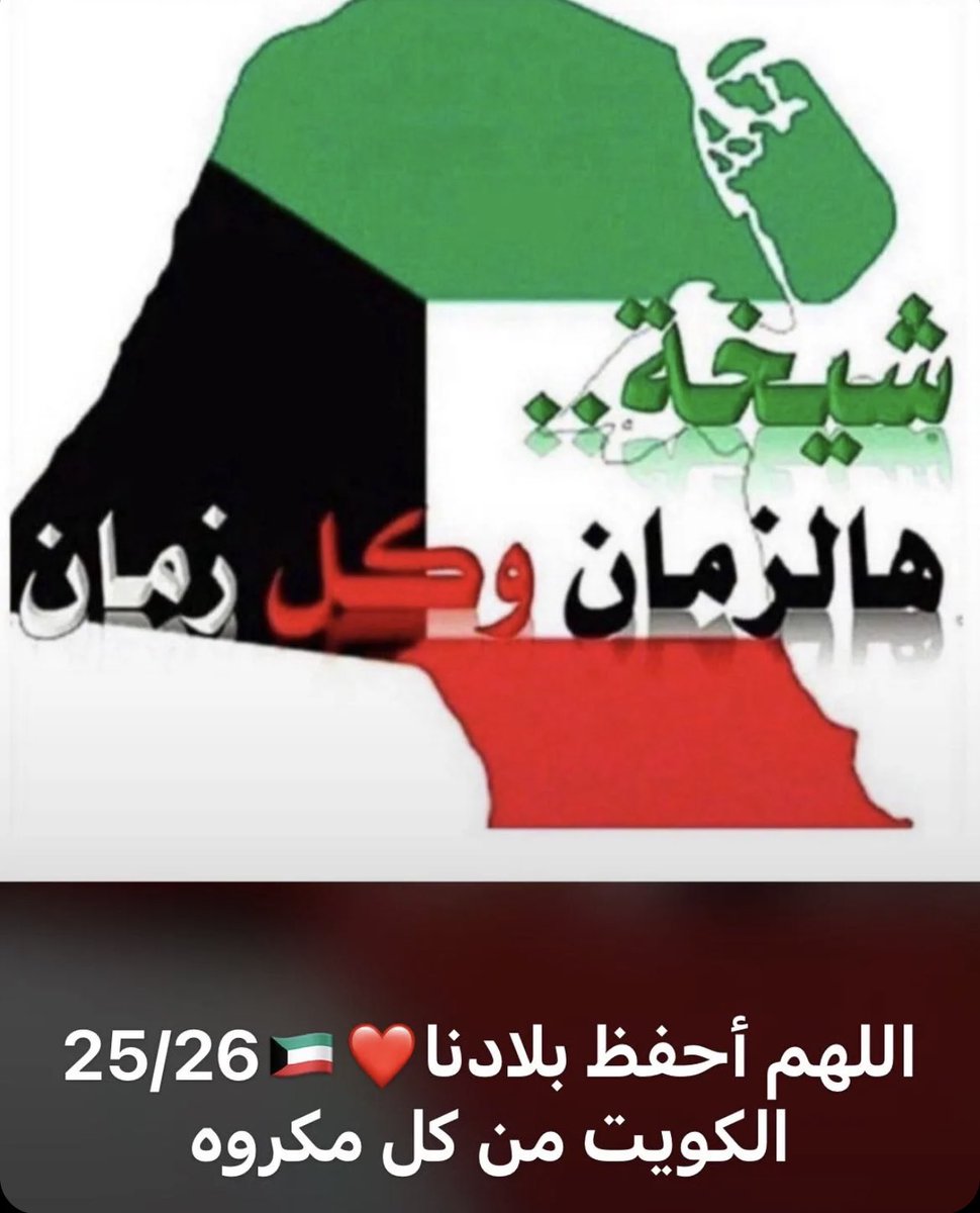 كويتية وأفتخر 🇰🇼💙⚓ (@lioness_77) on Twitter photo 