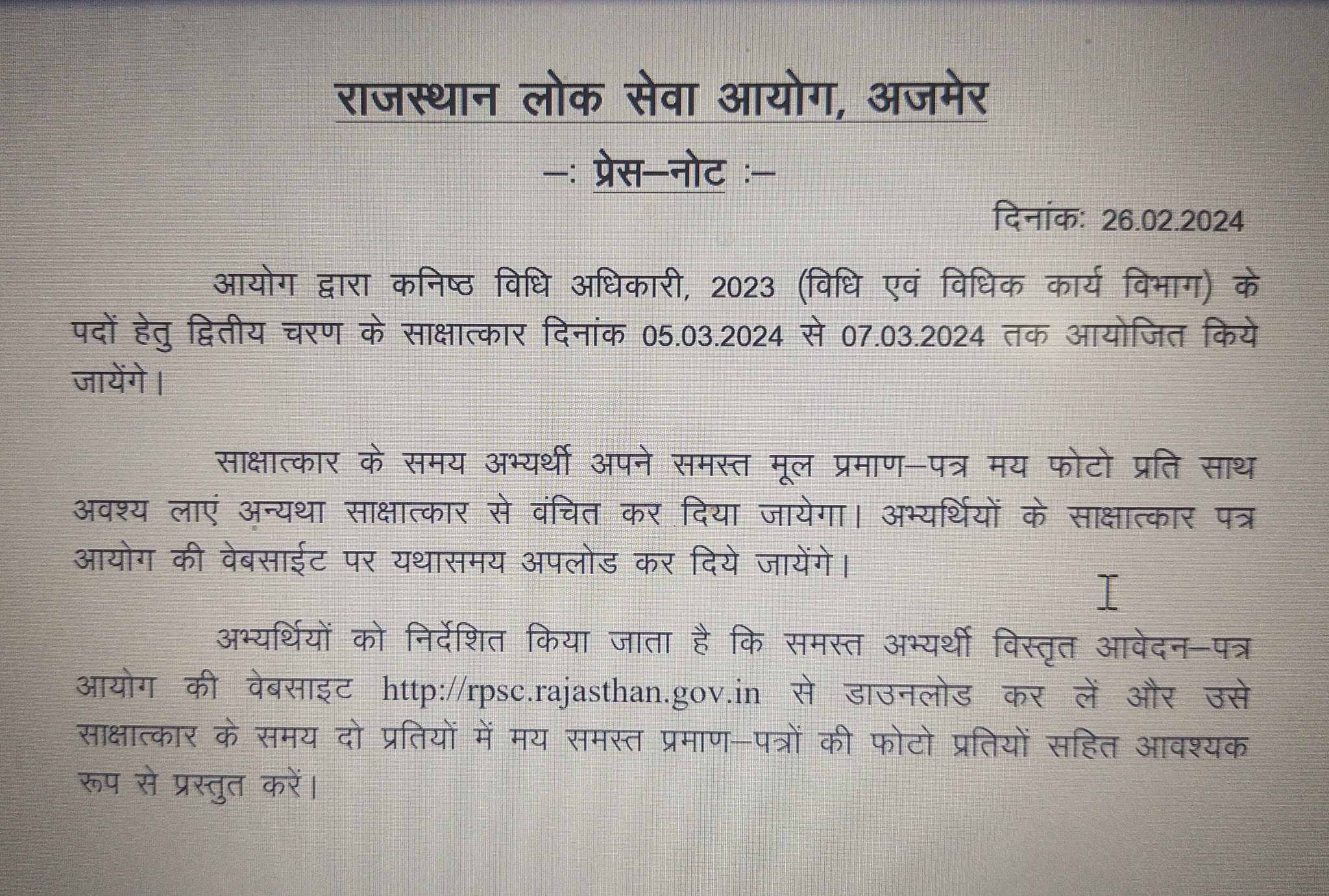 VINOD MITTAL on X: "राजस्थान लोक सेवा आयोग ने कनिष्ठ विधि अधिकारी भर्ती के  दूसरे चरण के साक्षात्कार की तिथि घोषित की। 5 मार्च से 7 मार्च तक होगा ...