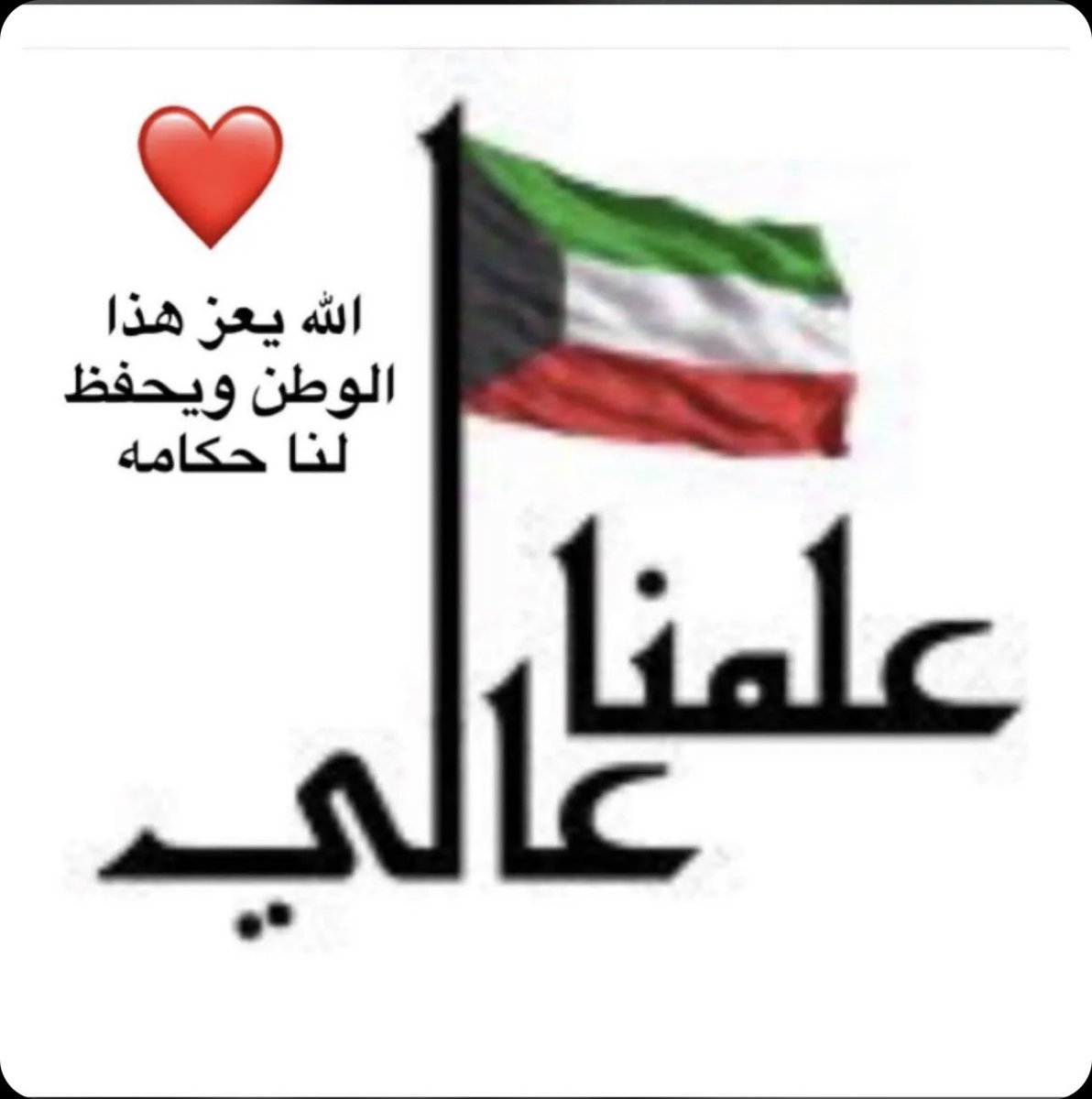 كويتية وأفتخر 🇰🇼💙⚓ (@lioness_77) on Twitter photo 