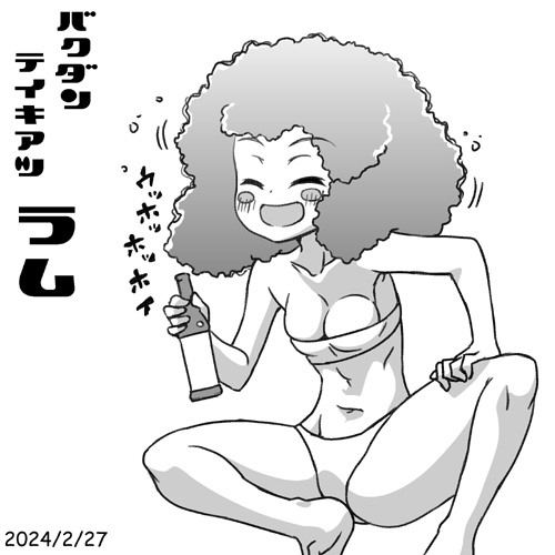 爆弾低気圧のラム誕おめ2024!水着でノンアルで出来上がってます! 『ガールズ&パンツァー最終章第4話』BD&DVDは2024年3月27日(水)発売!   『ガールズ&パンツァーもっとらぶらぶ作戦です!』最新第21巻は2024年3月23日(土)発売! どちらもよろしく! #garupan