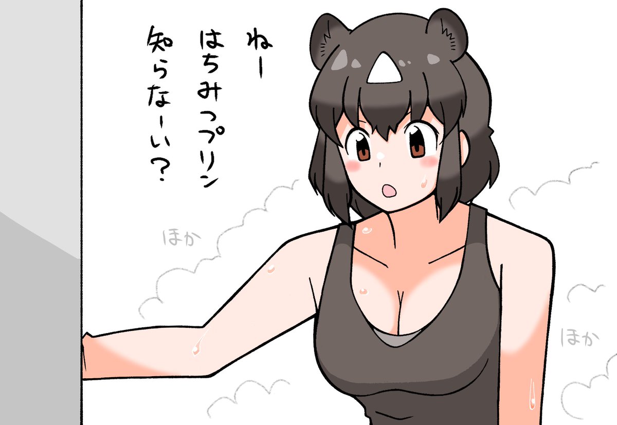 お風呂上がり熊の猛威 