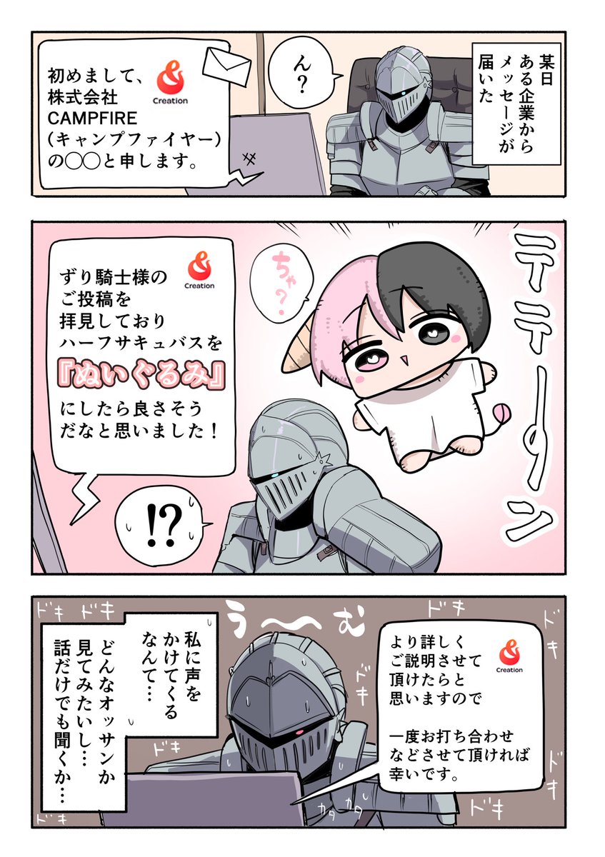 ハーフサキュバスとぬいぐるみ化企画 