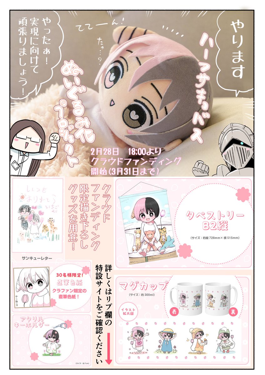 ハーフサキュバスとぬいぐるみ化企画 